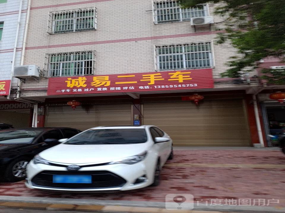 诚易二手车
