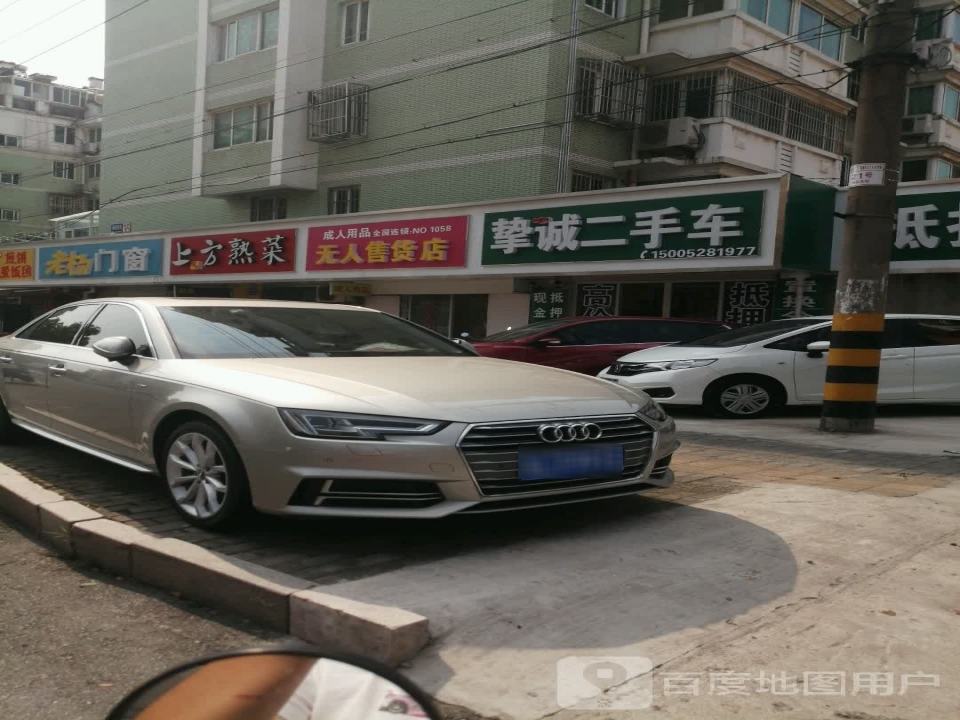 挚诚二手车