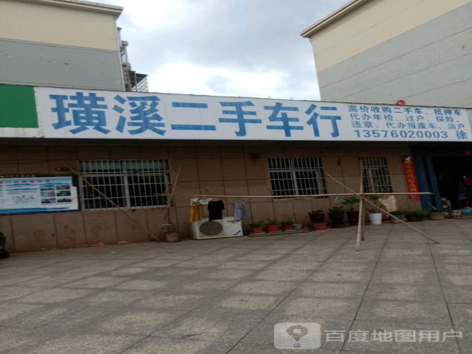 璜溪二手车行