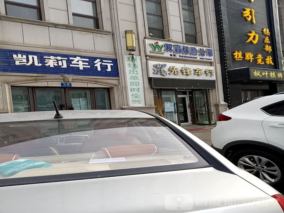 凯莉车行