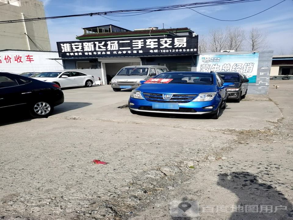 淮安新飞扬二手车交易