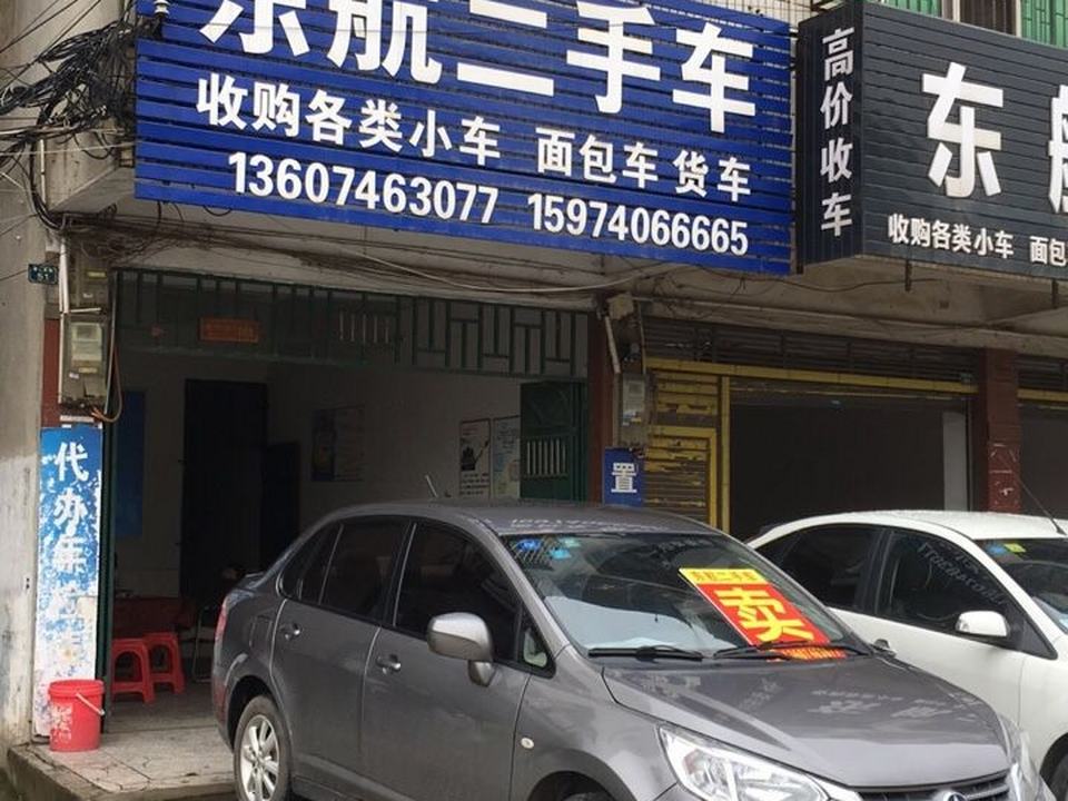 东航二手车