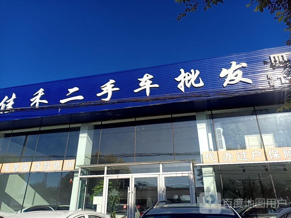 博明二手车批发(四平店)