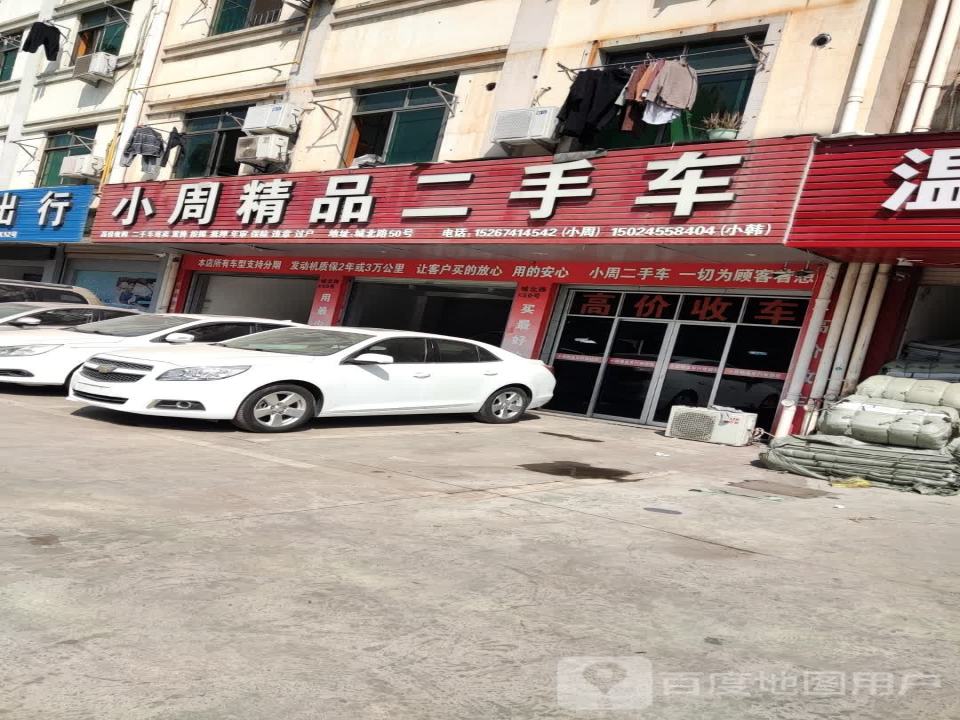 小周精品二手车