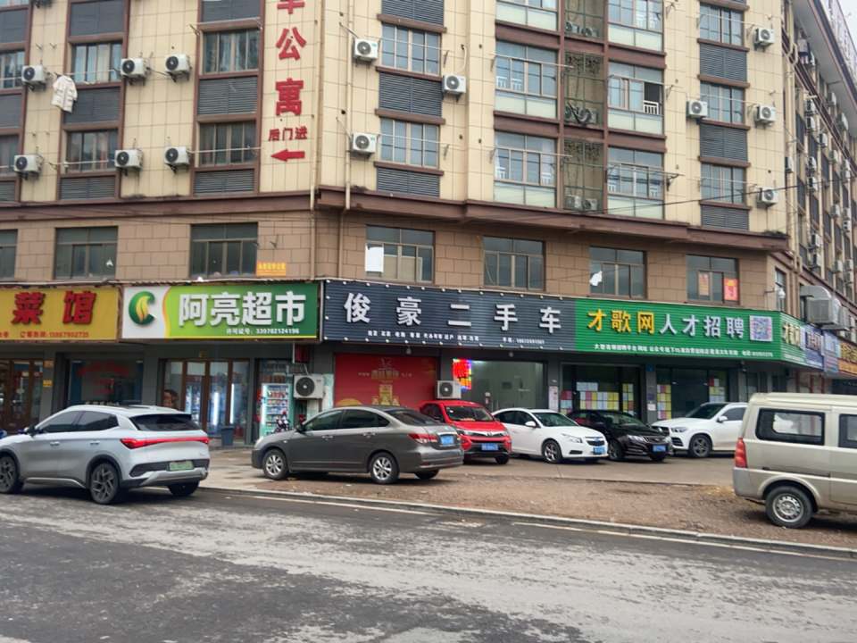 俊豪二手车