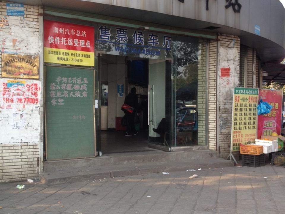 晟舍汽车站