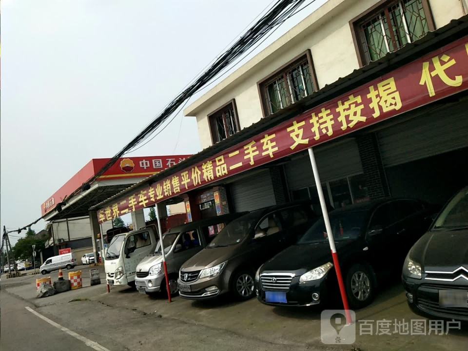 车世界二手车