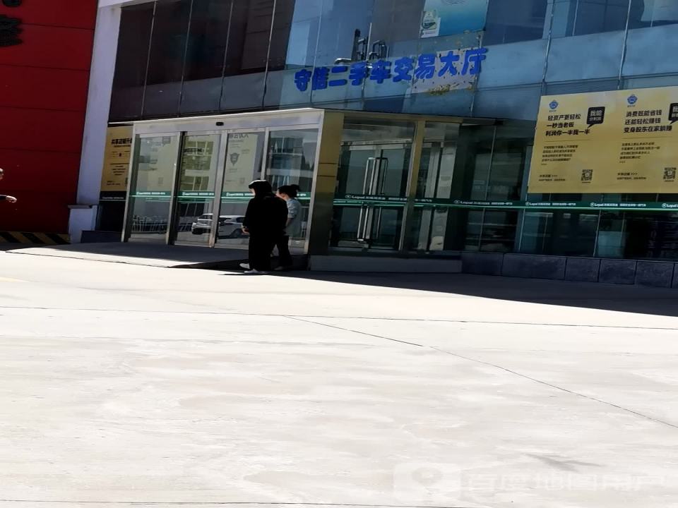 守信二手车交易大厅