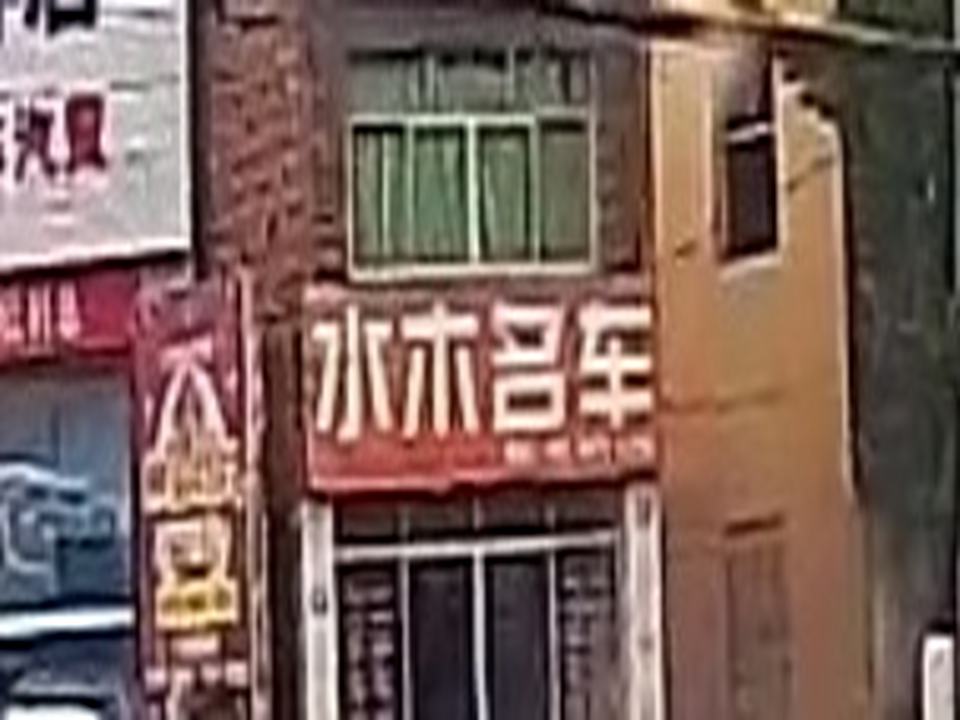 水木名车