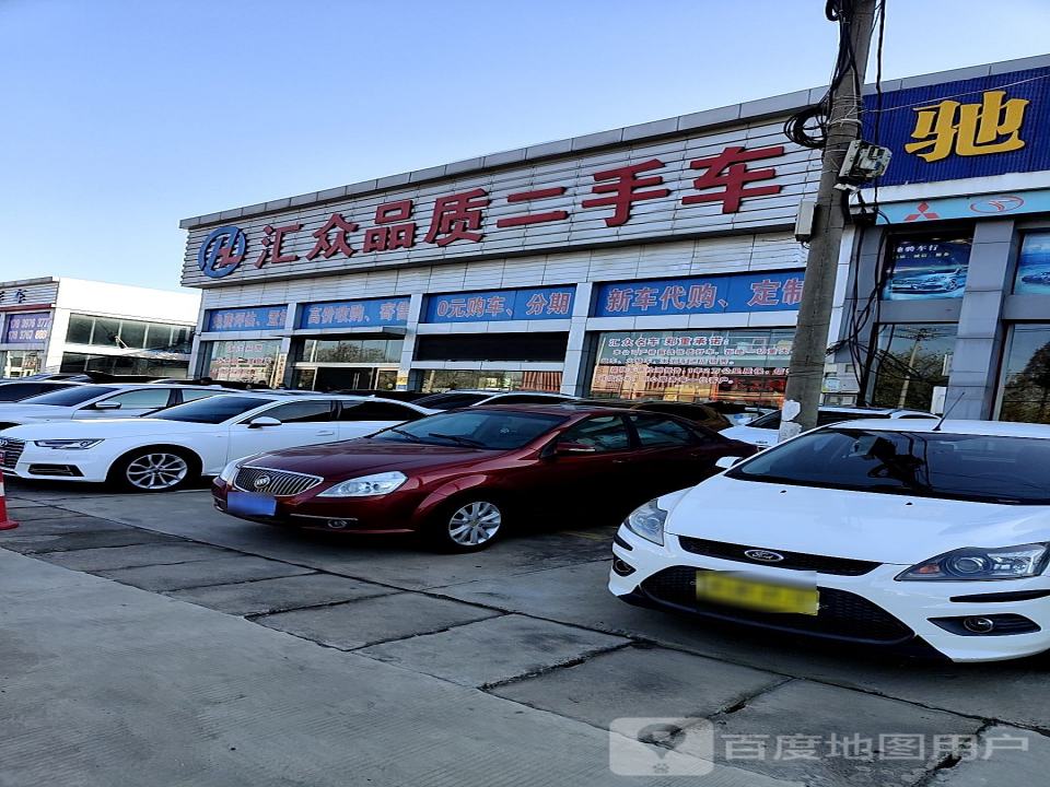 汇众品质二手车