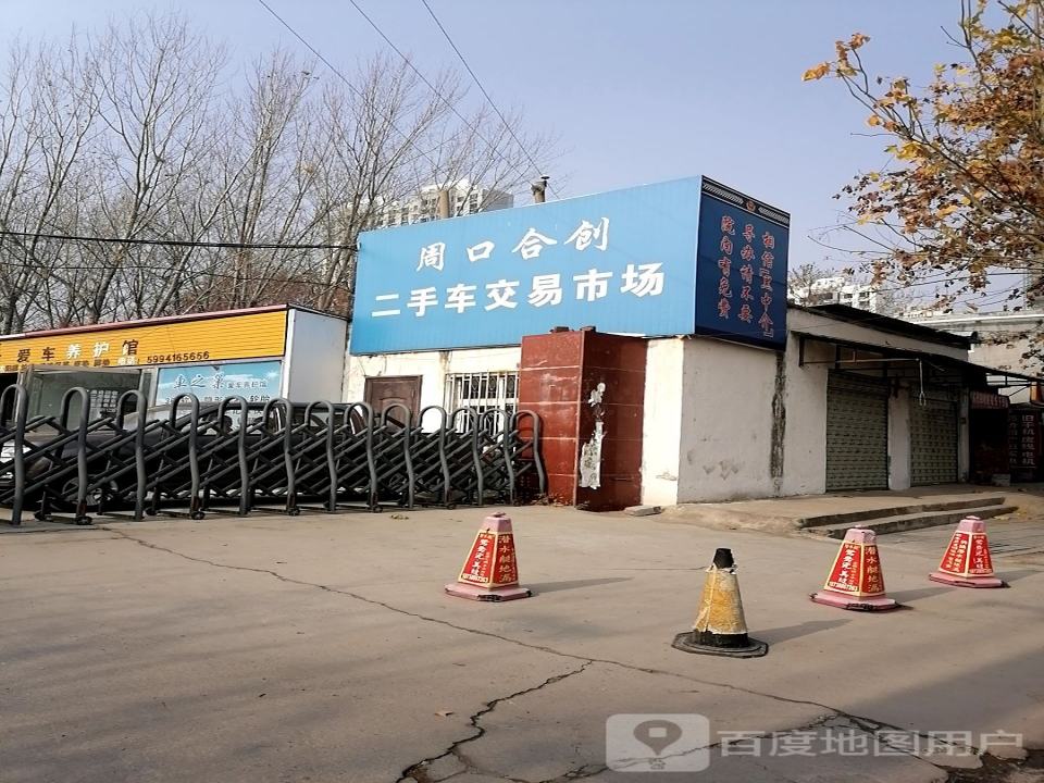 合创二手车交易市场