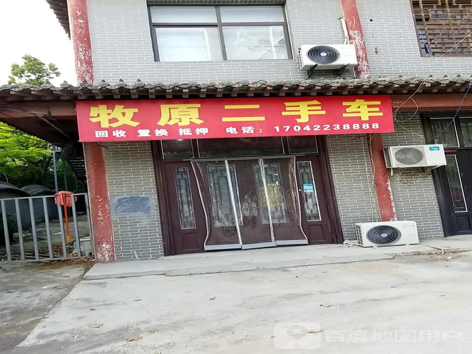 牧原二手车