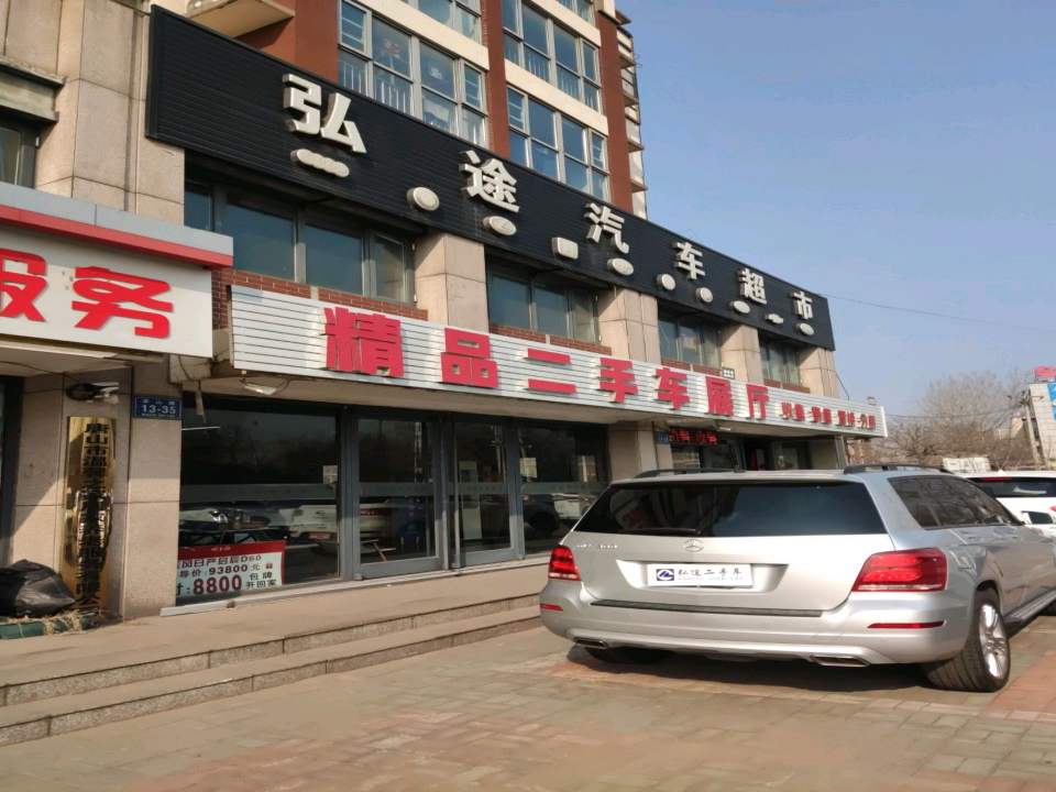 精品二手车展厅