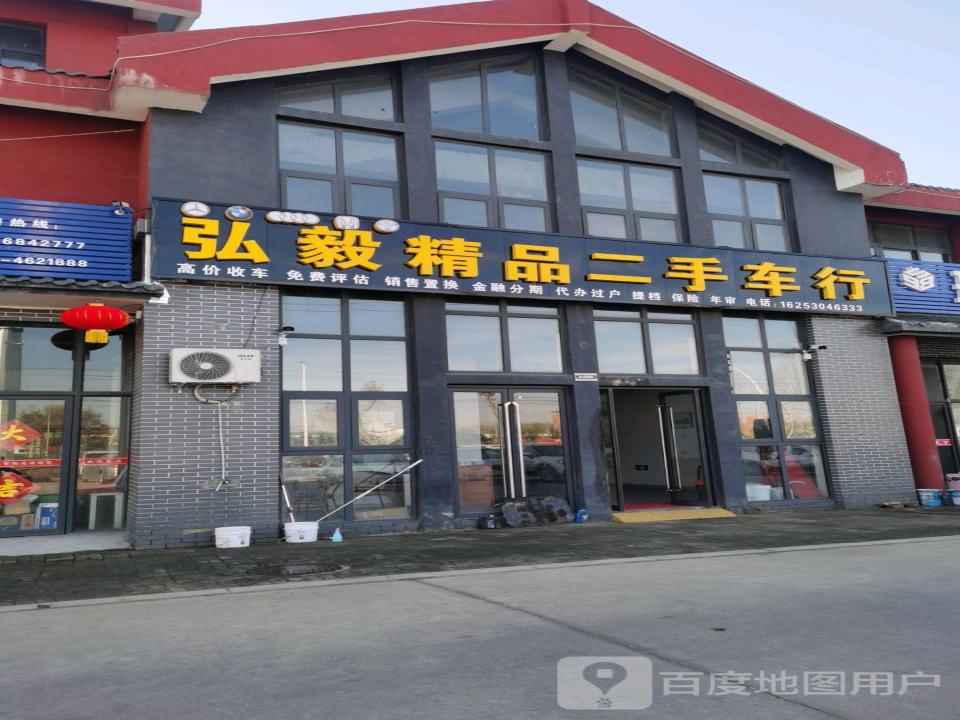 弘毅精品二手车行
