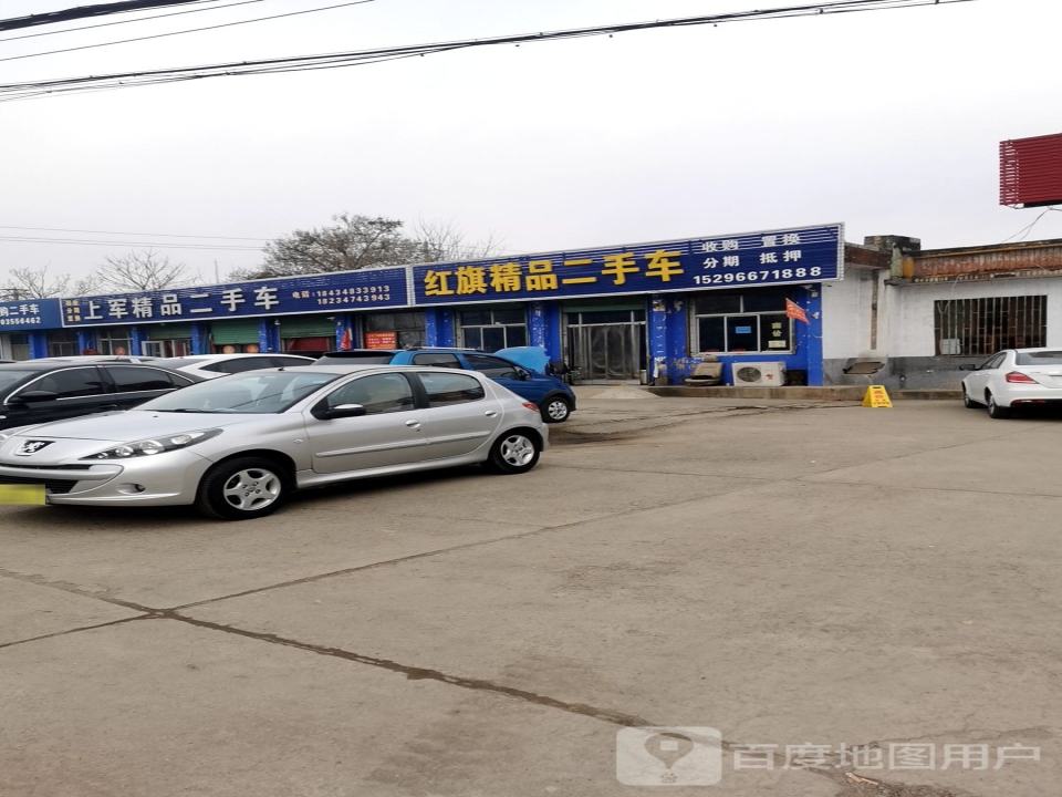 红旗精品二手车