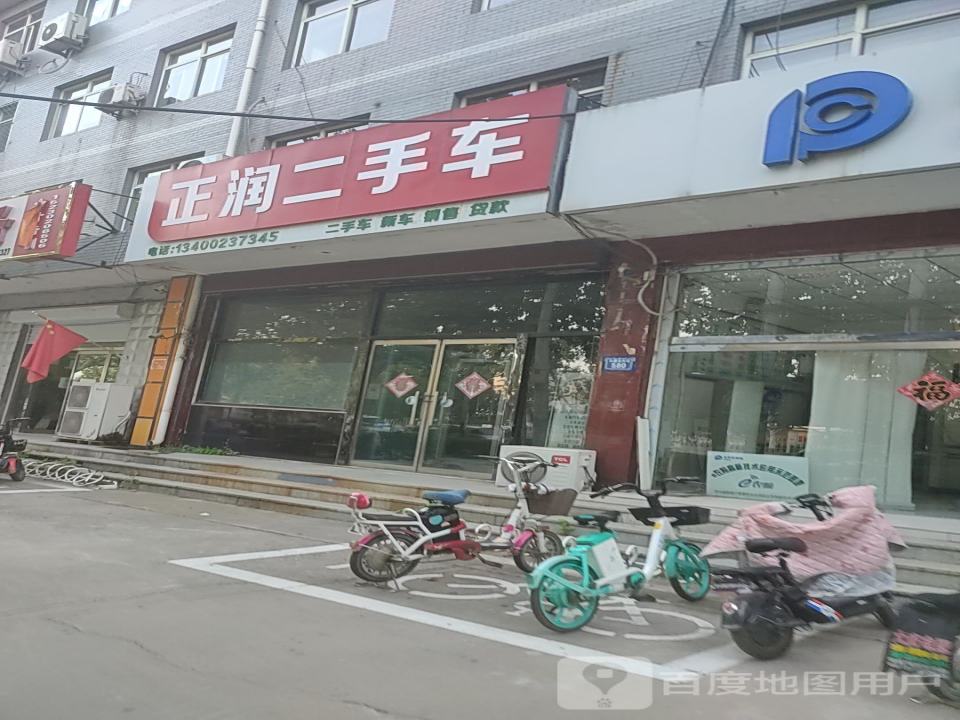 正润二手车