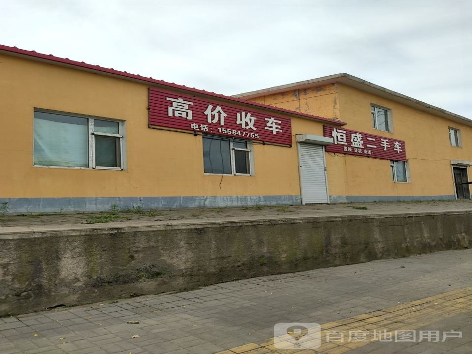 恒盛二手车(北河东路)