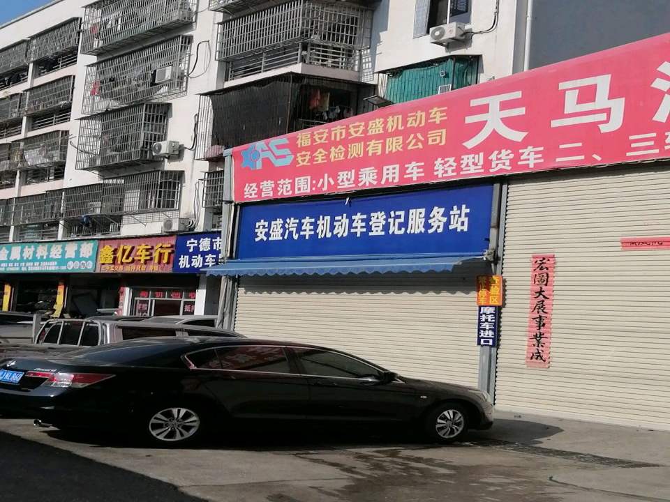 鑫亿精品车行