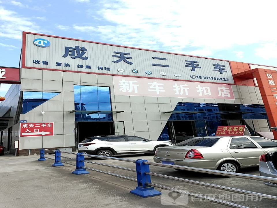 天成二手车