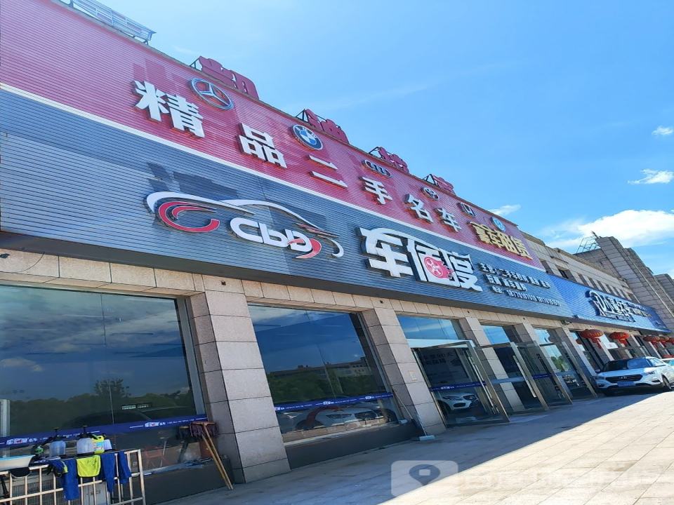 车佰度名车