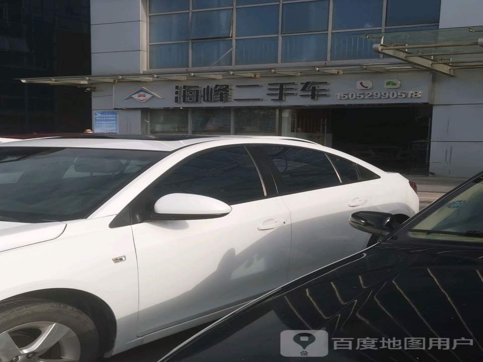 海峰二手车