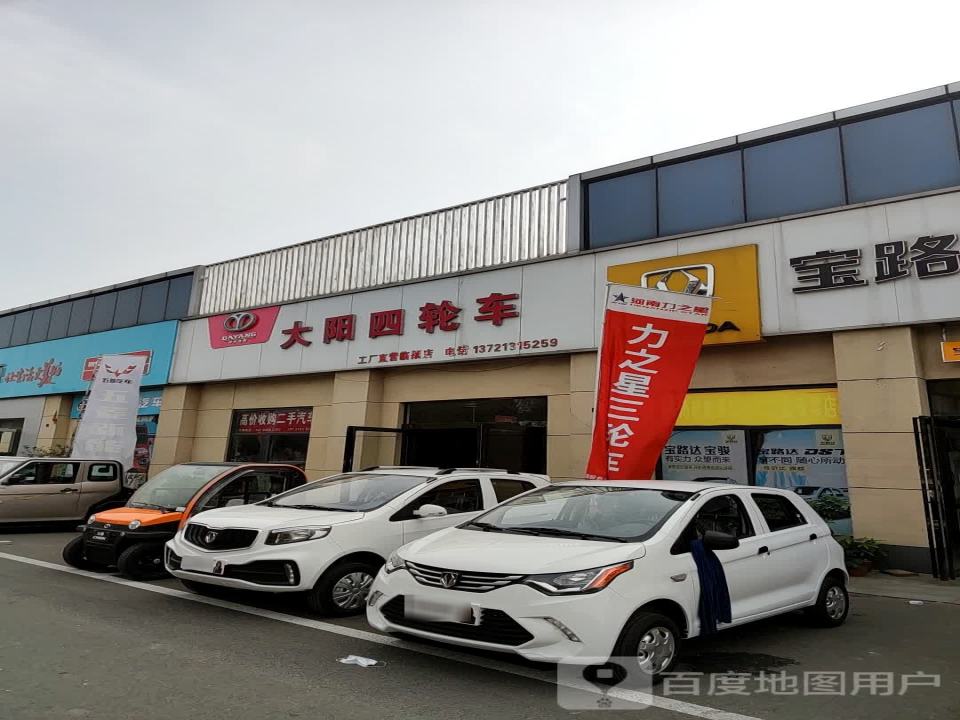 大阳四轮车