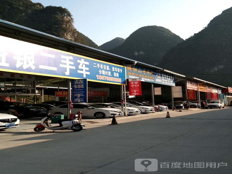 益银二手车