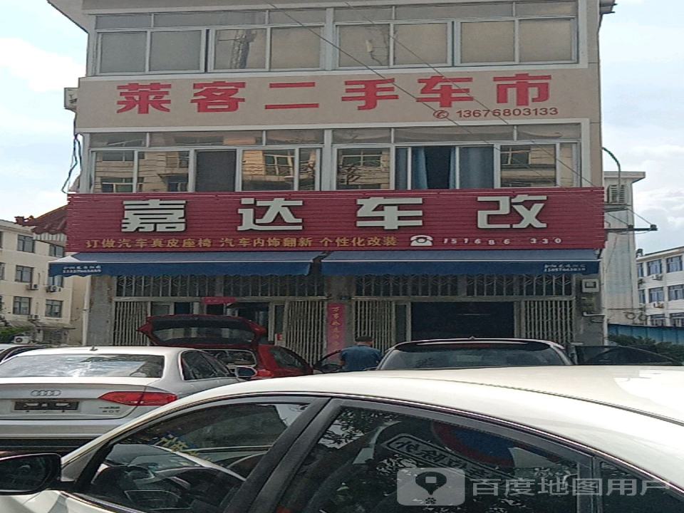 莱客二手车市
