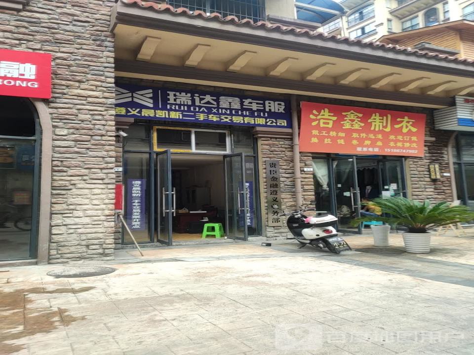 森达二手车(遵南大道店)