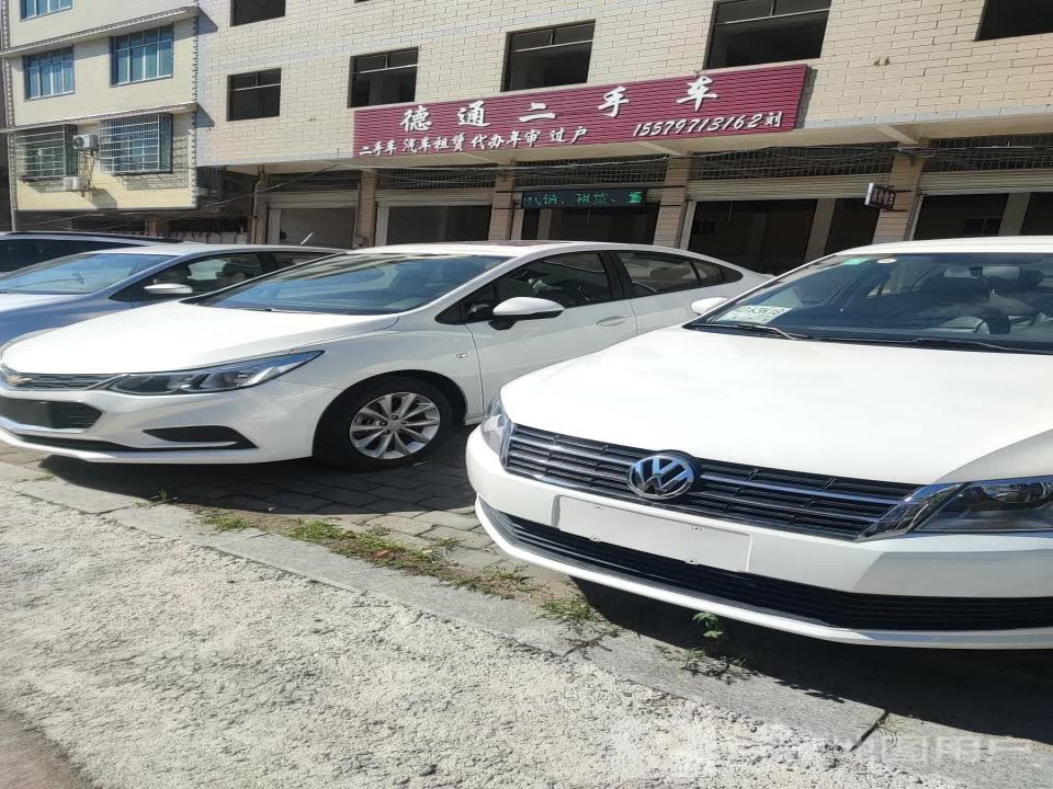 德通二手车