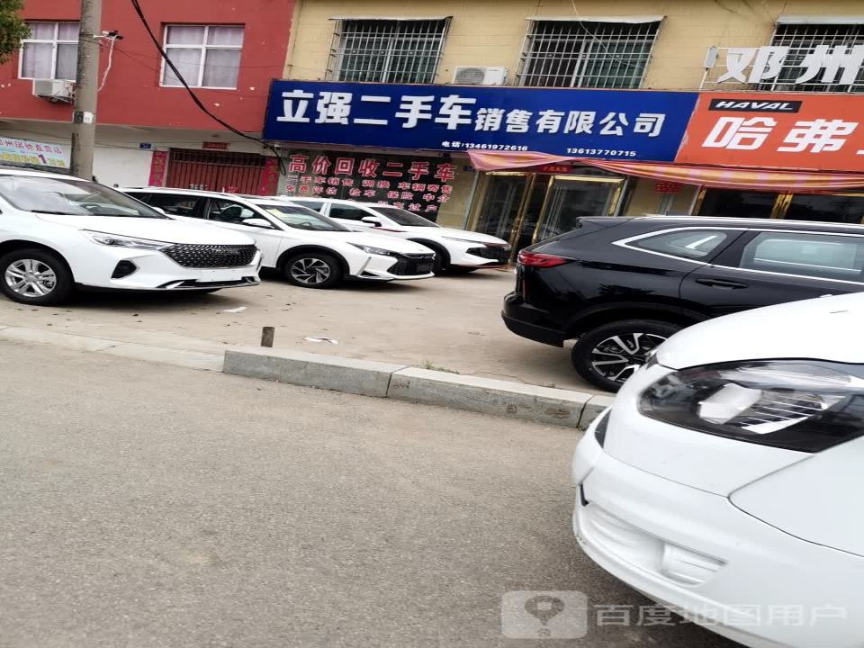 立强二手车销售有限公司