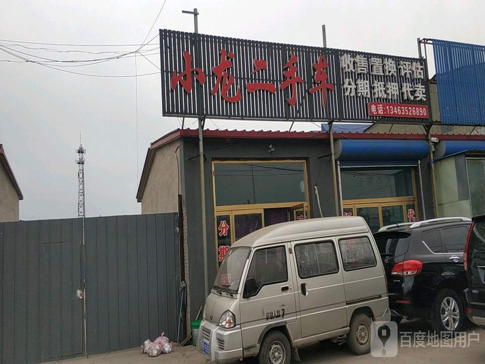 小龙二手车