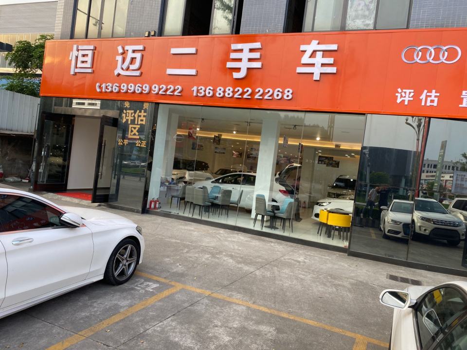 南充恒迈二手车