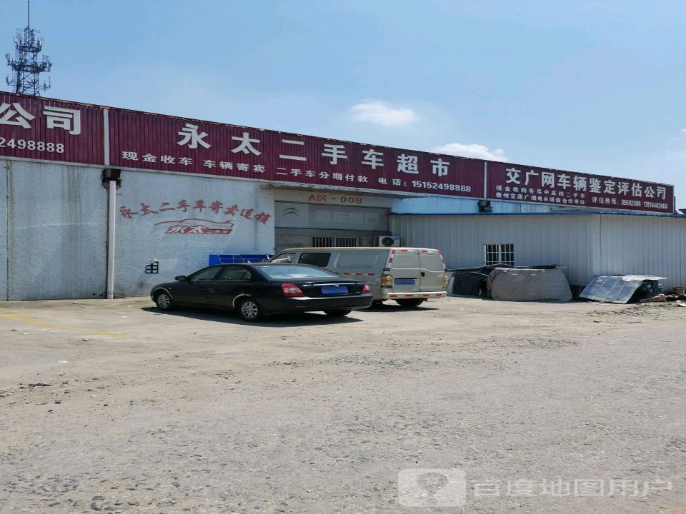 永太二手车市场