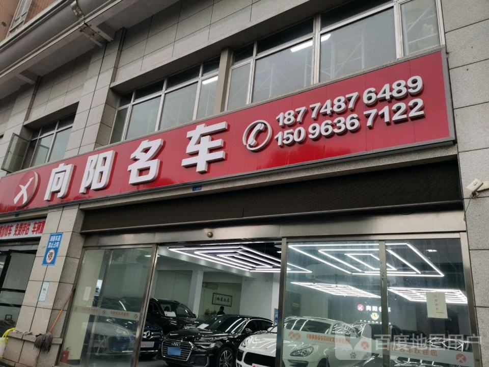 向阳名车(恒广旗舰店)
