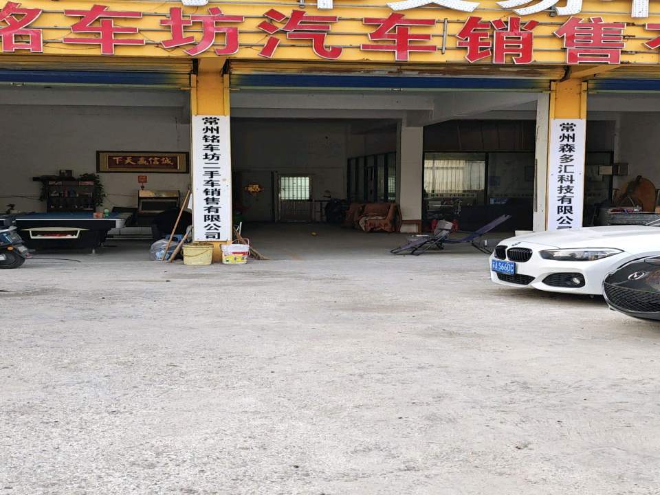 铭车坊二手车