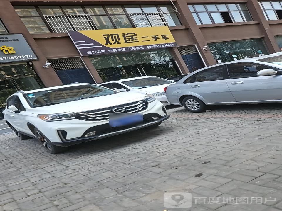 观途二手车