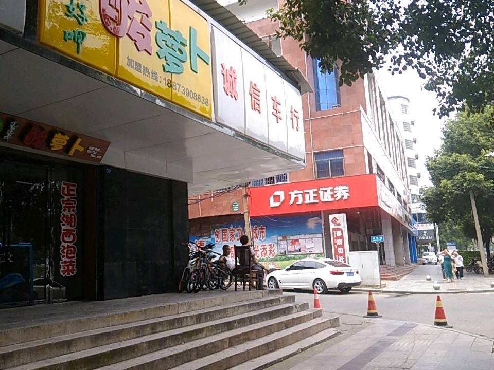 诚信车行(邵水西路店)