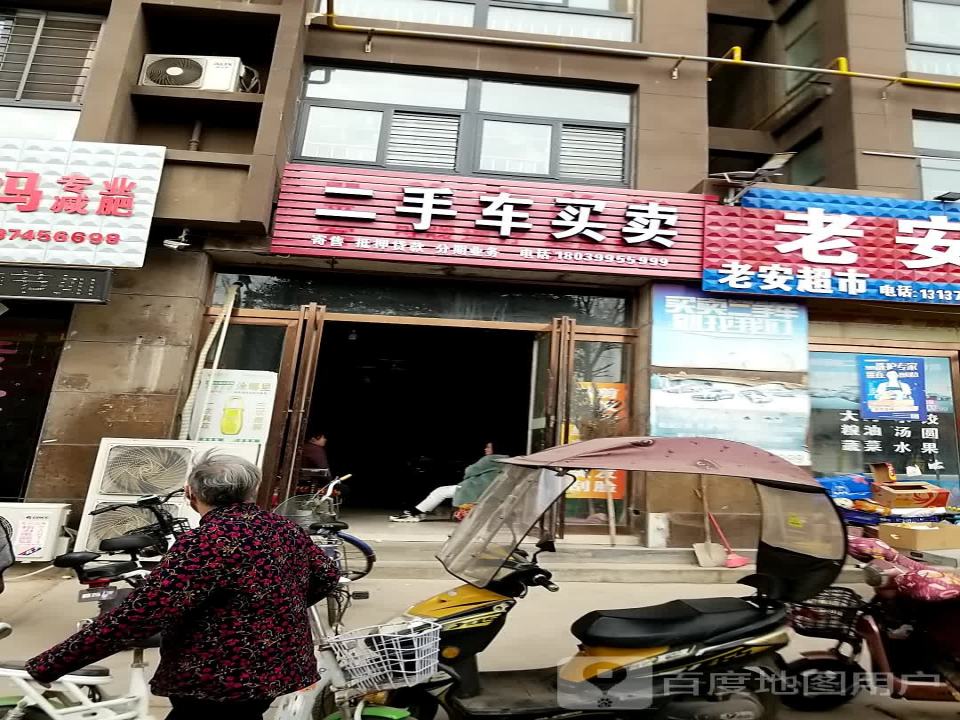 二手车买卖