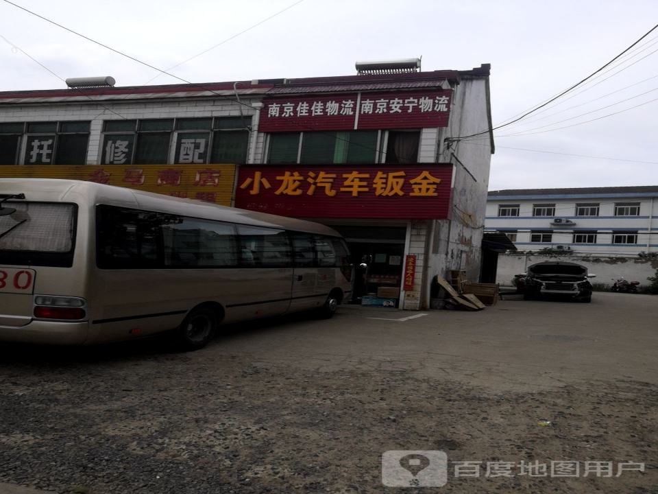小龙汽车钣金修理