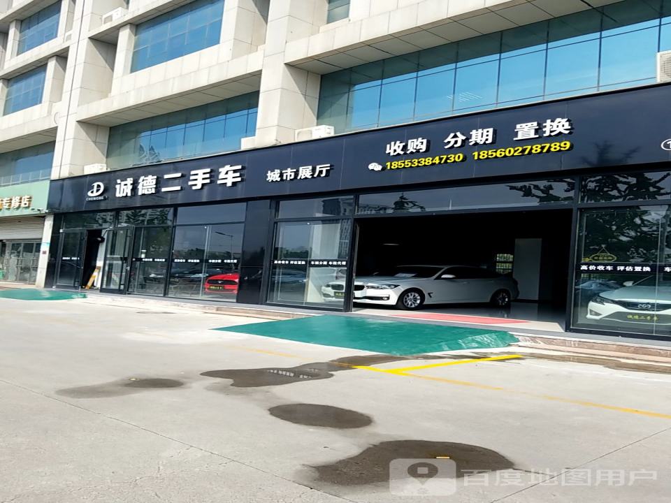 诚德二手车