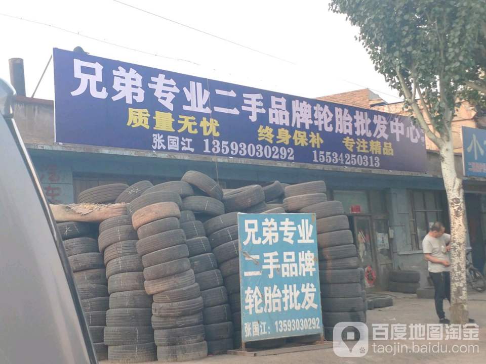 兄弟专业二手品牌轮胎批发零售总部