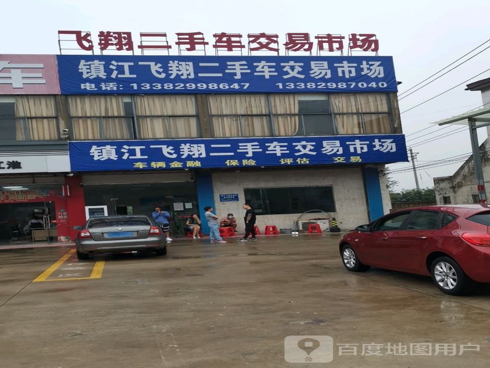 镇江飞翔二手车交易市场