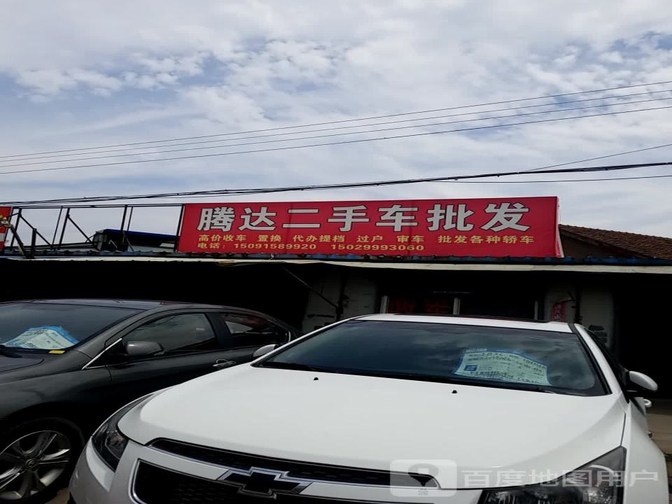 辉煌二手车行