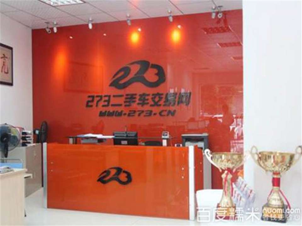 273二手车交易网(马尾店)