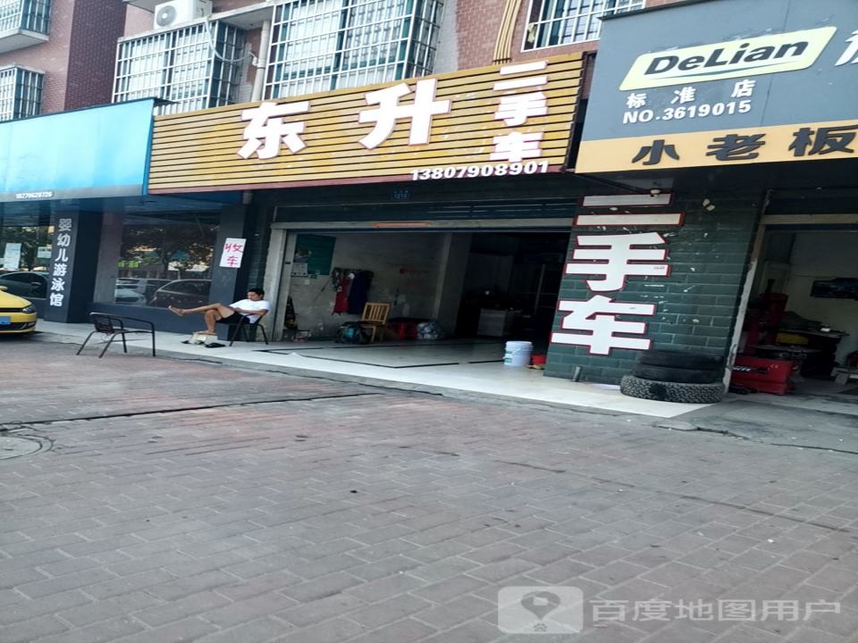 东升二手车(白竹路店)