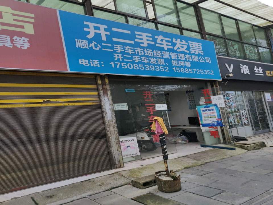 开二手车发票