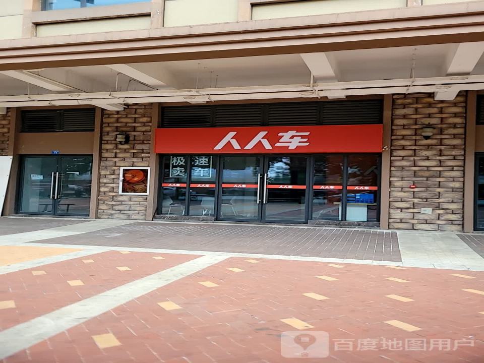 人人车(理工大学店)