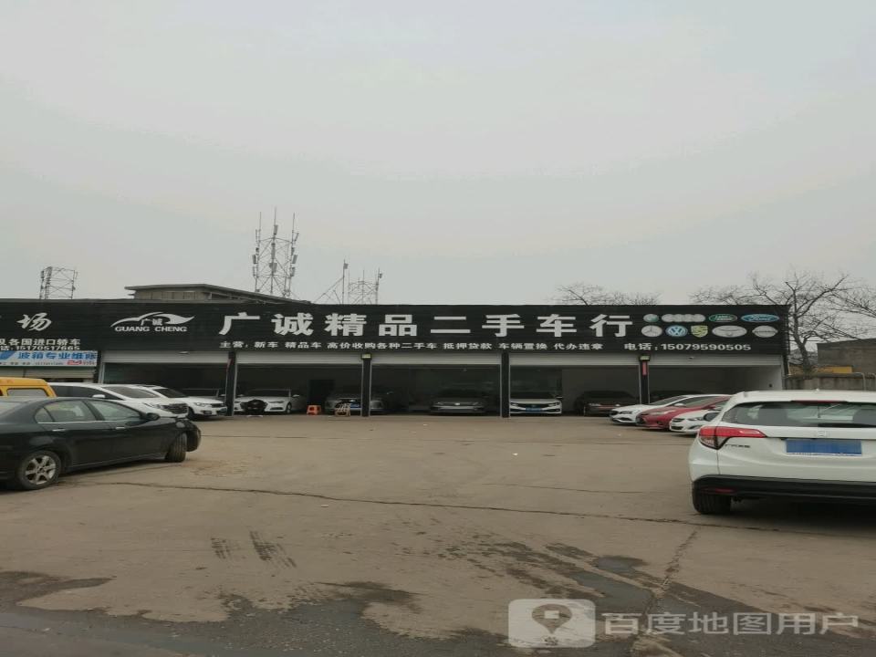 广诚精品二手车行