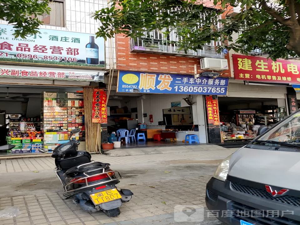 顺发二手车中介服务部
